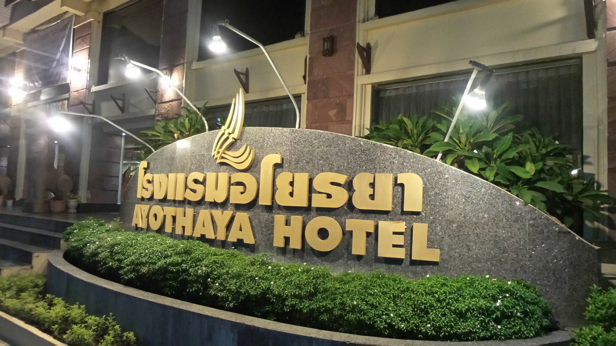 Ayothaya Hotel Пра Након Си Аютая Екстериор снимка